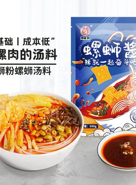 螺蛳粉汤料实体店用煮食微辣柳州柳螺鲜螺蛳酱500g包装袋装调料包