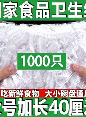 【加厚大号】食品级保鲜膜套碗罩