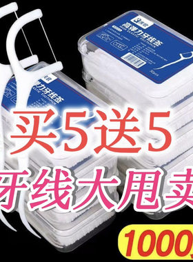 高弹力牙线棒超细顺滑高档牙签医用食品级塞牙缝清洁剔牙神器盒装