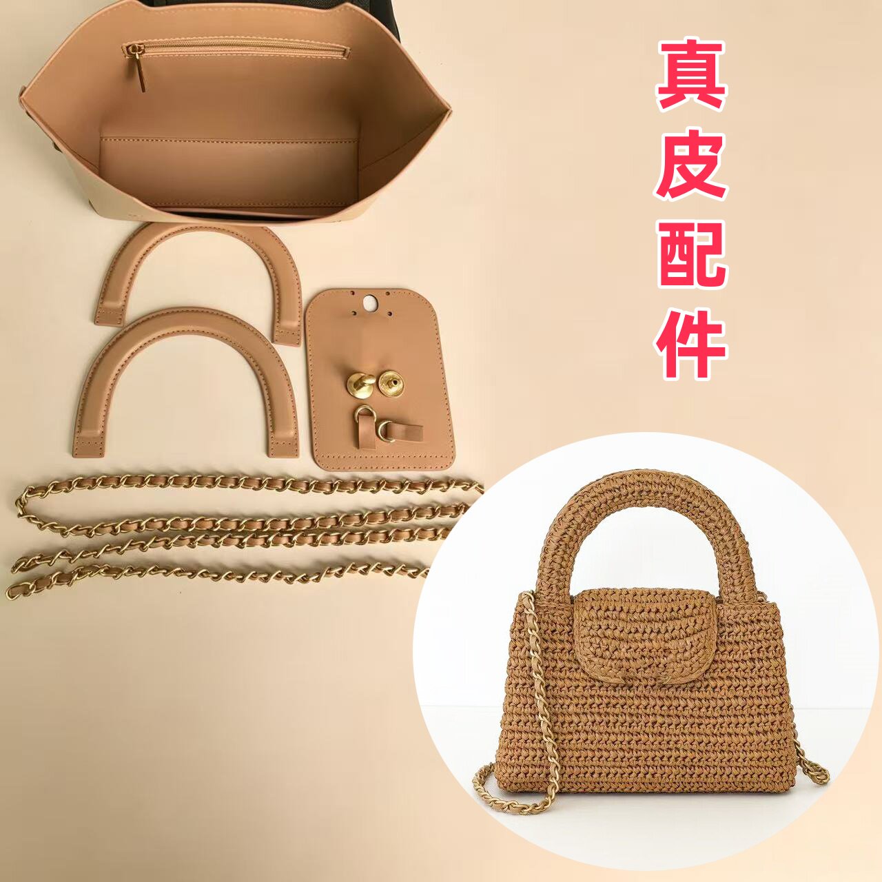 小香风拉菲草kelly包真皮配件