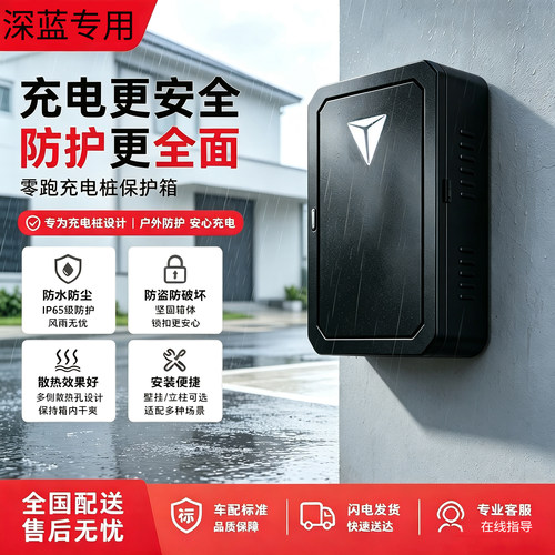 充电桩保护箱IP65防水加厚壁挂式防锈户外防晒镀锌钢板立柱两用
