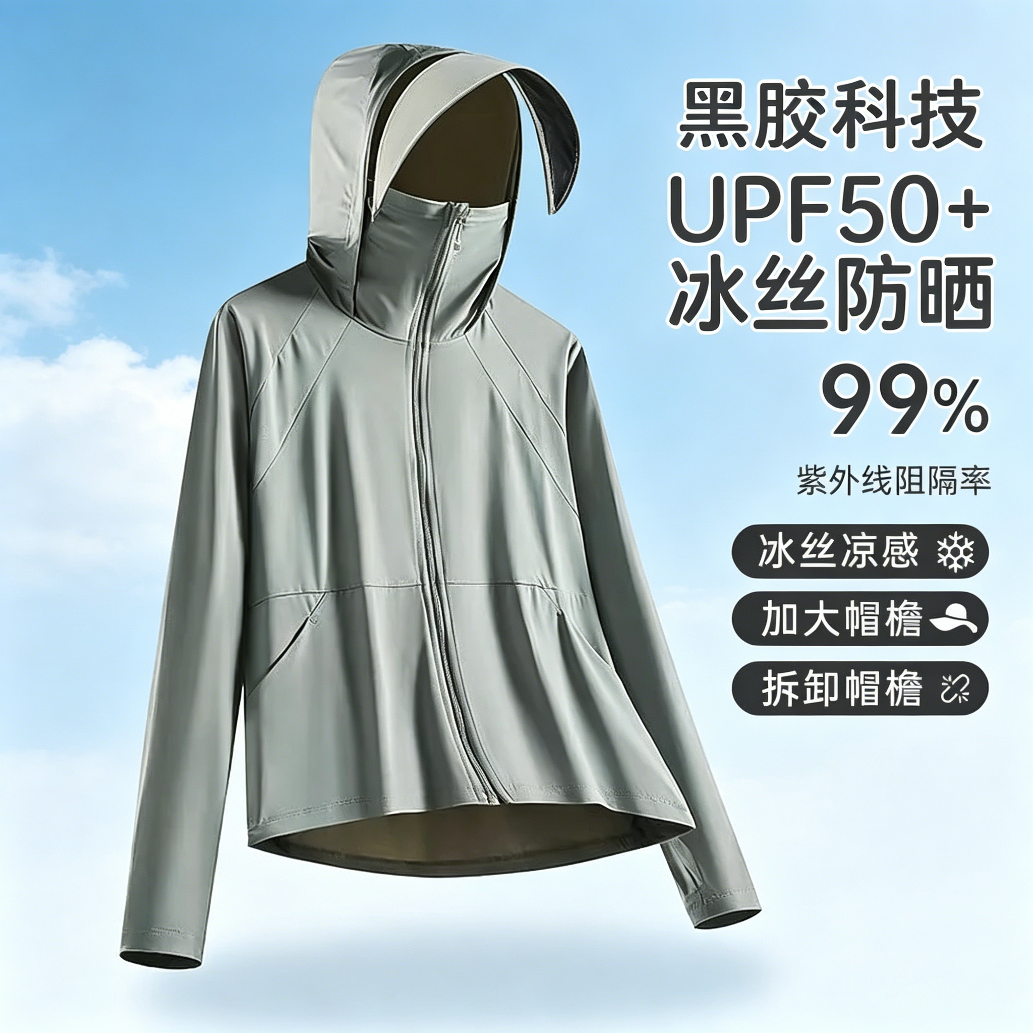 一秒降温！黑胶防晒衣女 UPF50+透气不闷汗 户外防紫外线薄款外套