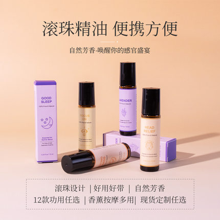 便携式滚珠按摩精油护理套装Bead oil10ml滚珠香薰精油旅行装