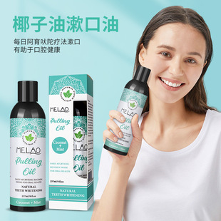 Melao真赞椰子油漱口油清洁牙龈油拔漱口水Coconut Mouthwash Oil