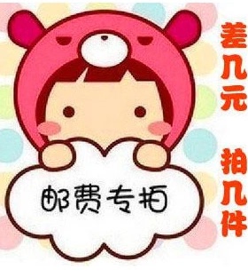 补快递邮费 商品差价用