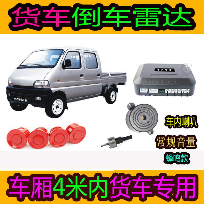 12v24v通用货车倒车雷达报警延长加长线真人语音或蜂鸣滴滴4探头