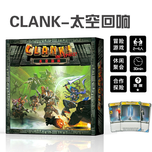 太空回响桌游卡牌clank脚步声