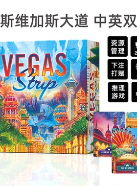 拉斯维加斯大道桌游卡牌Vegas Strip赌博主题中英文多人聚会游戏