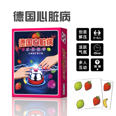 德国心脏病桌游卡牌哈铃水果铃铛
