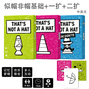 似帽非帽桌游卡牌That's not a hat中英文扩记忆管理欢乐聚会游戏