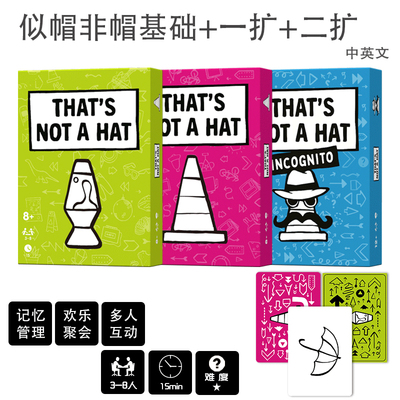 这不是帽子基础扩展欢乐聚会