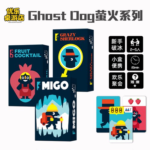 Ghost Dog萤火系列桌游卡牌疯探长鸡尾酒雪怪轻策聚会破冰中英文