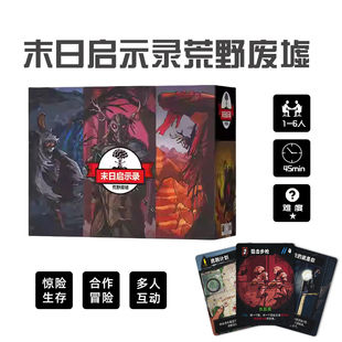 末日求生启示录2荒野废墟桌游卡牌rogue like类1-6人合作冒险游戏
