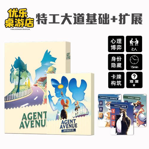 特工大道桌游身份隐藏推理情侣