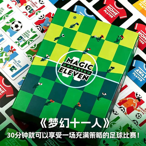 神奇十一人双人游戏桌面休闲卡牌
