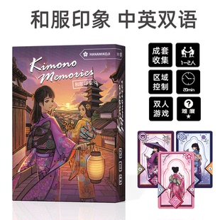 和服印象Kimono Memories桌游卡牌唯美插画双人中英文聚会游戏