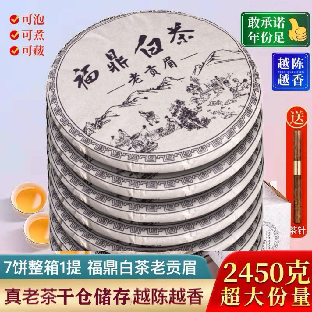 福鼎白茶2013年老白茶