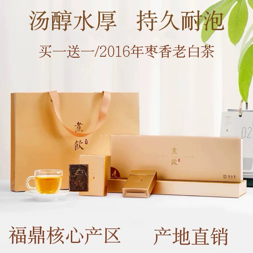 正宗福鼎白茶2016年枣香寿眉福鼎老白茶饼干茶烟条礼盒装