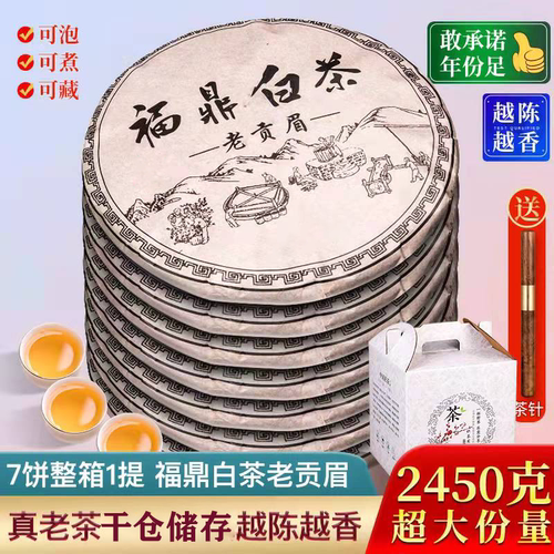 2013年福鼎老白茶7饼整提购礼盒