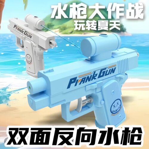 【正品保障】双面整蛊反向水枪
