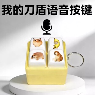 我的刀盾语音按键比比拉不语音挂件发声玩偶钥匙扣解压玩具摆件