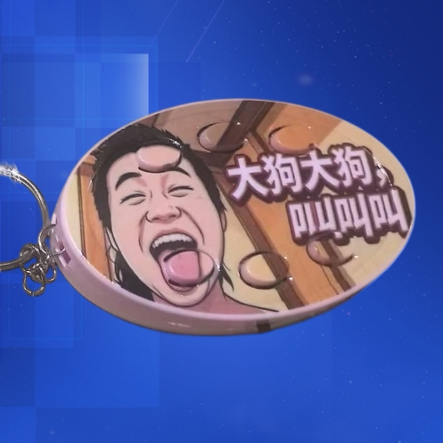 大狗大狗叫叫叫发声挂件语音钥匙扣解压玩具按键邱勇同款