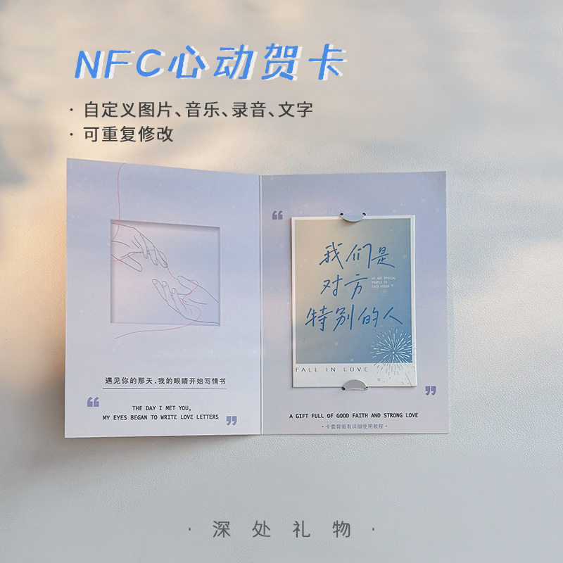 【心动】NFC情书贺卡表白视频告白情人节礼物送男女朋友情侣生日