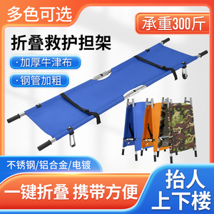 简易折叠担架便携式消防推车急救护援家用抬人医病老人儿童上楼