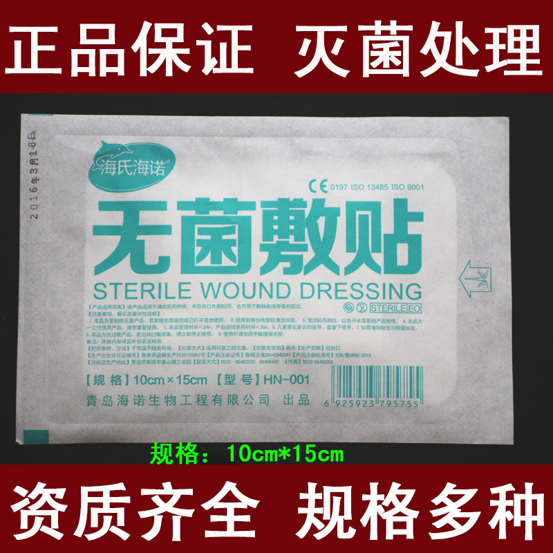 敷料贴海氏海诺敷贴灭菌敷贴