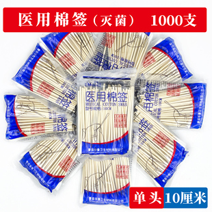 医用棉签一次性消毒棉签脱脂棉签10cm卫生棉签木棒单头棉签