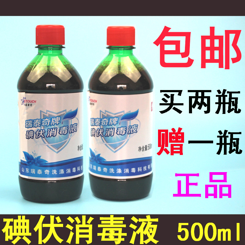 包邮正品碘伏500ml 碘伏消毒液碘酒碘酊妇科皮肤消毒液