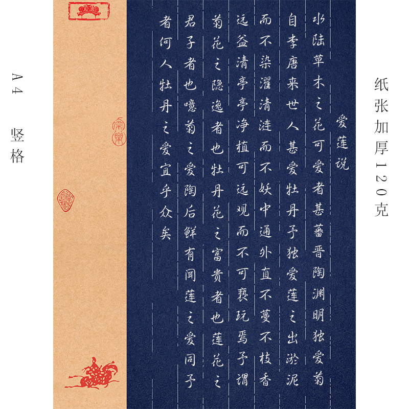 a4蓝底竖格硬笔书法纸成人比赛用纸作品纸写白字书写