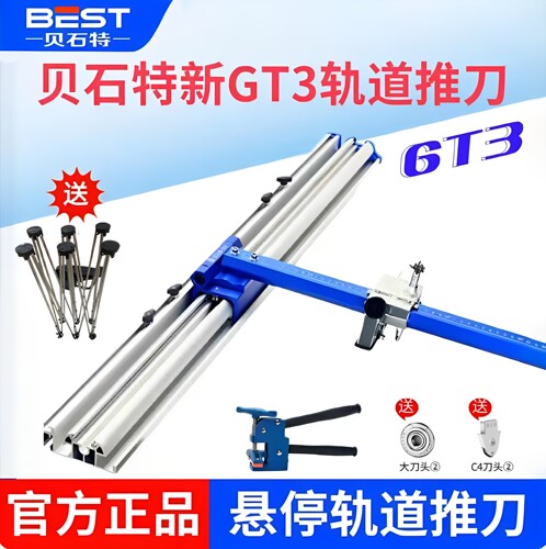 GT3轨道推刀贝石特第三代