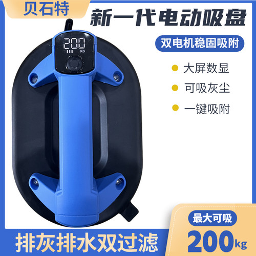 贝石特电动真空吸盘自动补吸