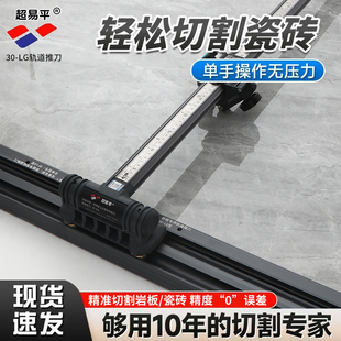 升级款 30LG重型刀轨道岩板岩板切割机 超易平T型瓷砖推刀0误差新款