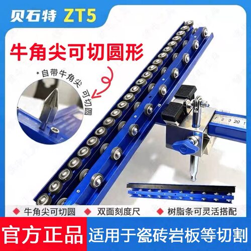 贝石特t型瓷砖推刀ZT590新款手动