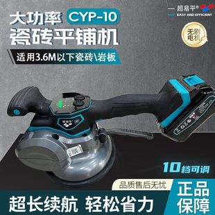 新款 10大功率全自动墙地两用铺砖震 超易平瓷砖平铺机CYP