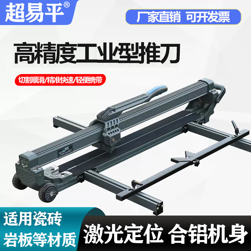 超易平手动瓷砖切割机高