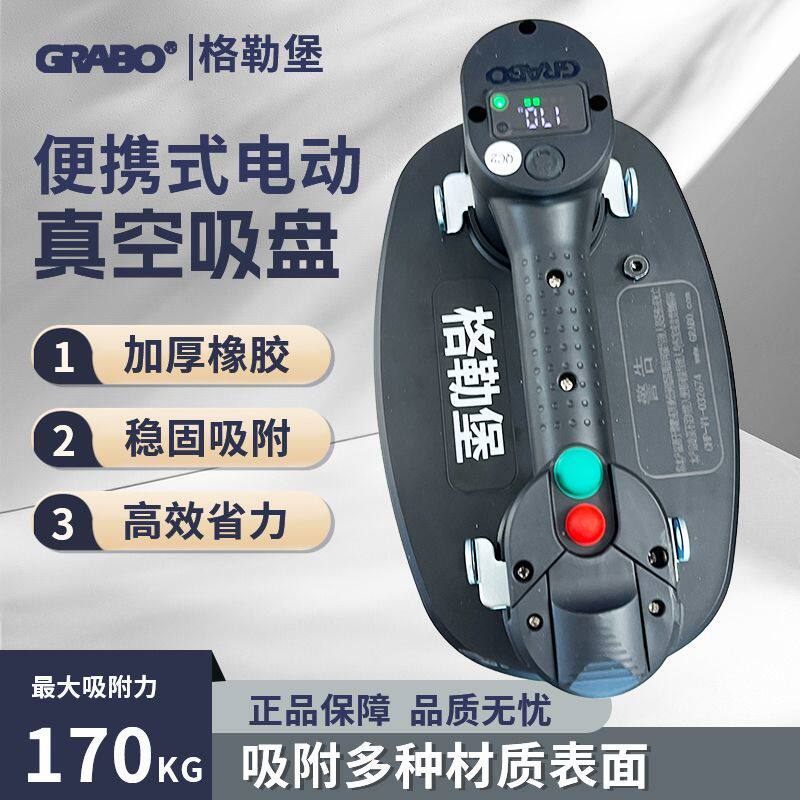 GRABO格勒堡玻璃电动真空