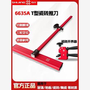 德国进口石井6635A瓷砖T型推刀便携手推式 三排轮玻璃瓷砖专用高精