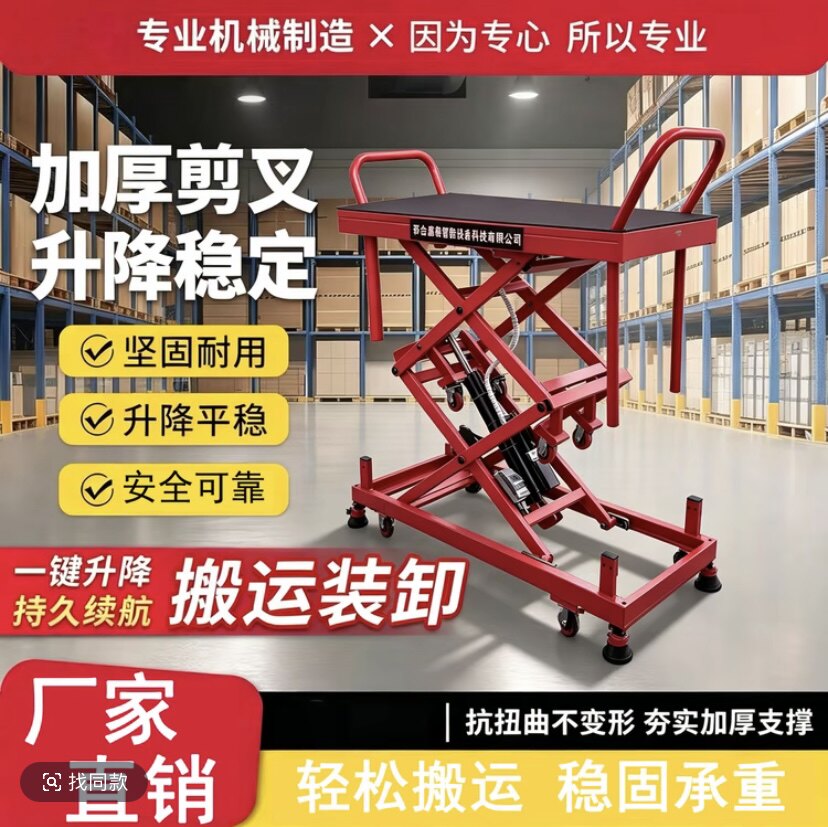 电动液压升降平台升降机移动式剪叉瓦工电动马凳起重操作台小推车