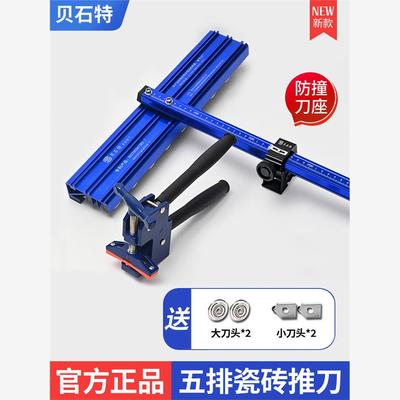 贝石特手动t型切划割瓷砖