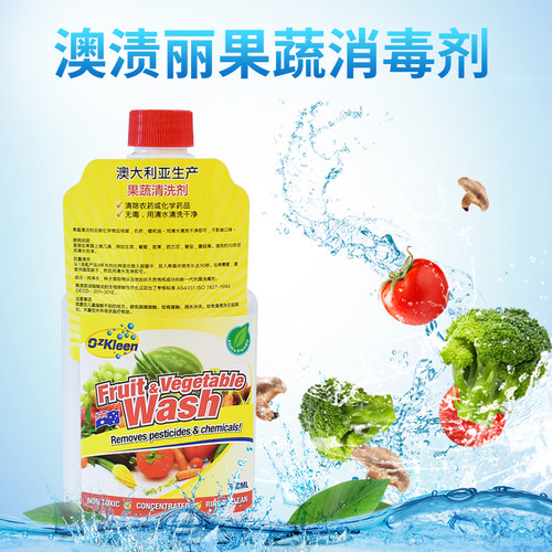进口澳渍丽果蔬专用清洁剂除农残