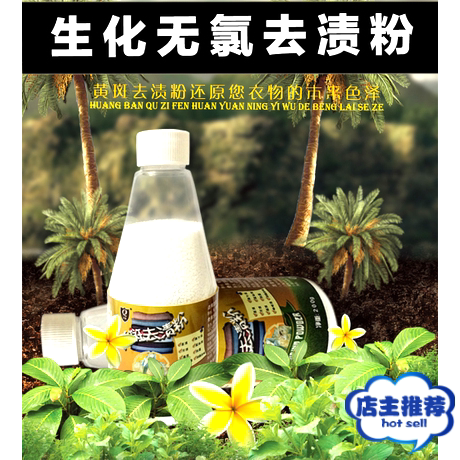 衬衫衣服去渍增白彩漂粉200G