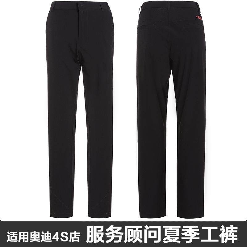 奥迪4S店服务顾问夏季工裤休闲裤