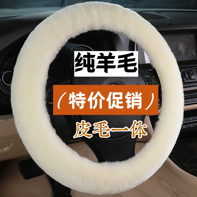 冬季纯羊毛汽车方向盘套皮毛一体