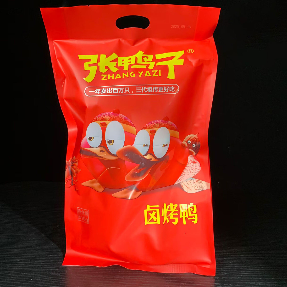 重庆张鸭子卤味烤鸭梁平特产美食零食先卤整只510g小吃休闲食品