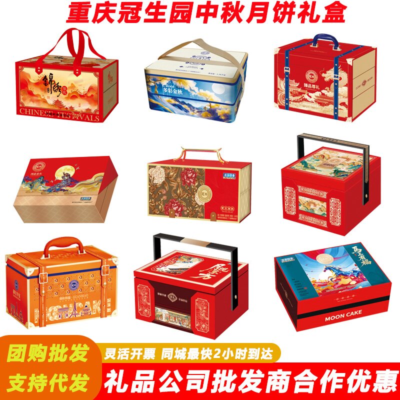 重庆冠生园中秋月饼礼盒企业团购月饼