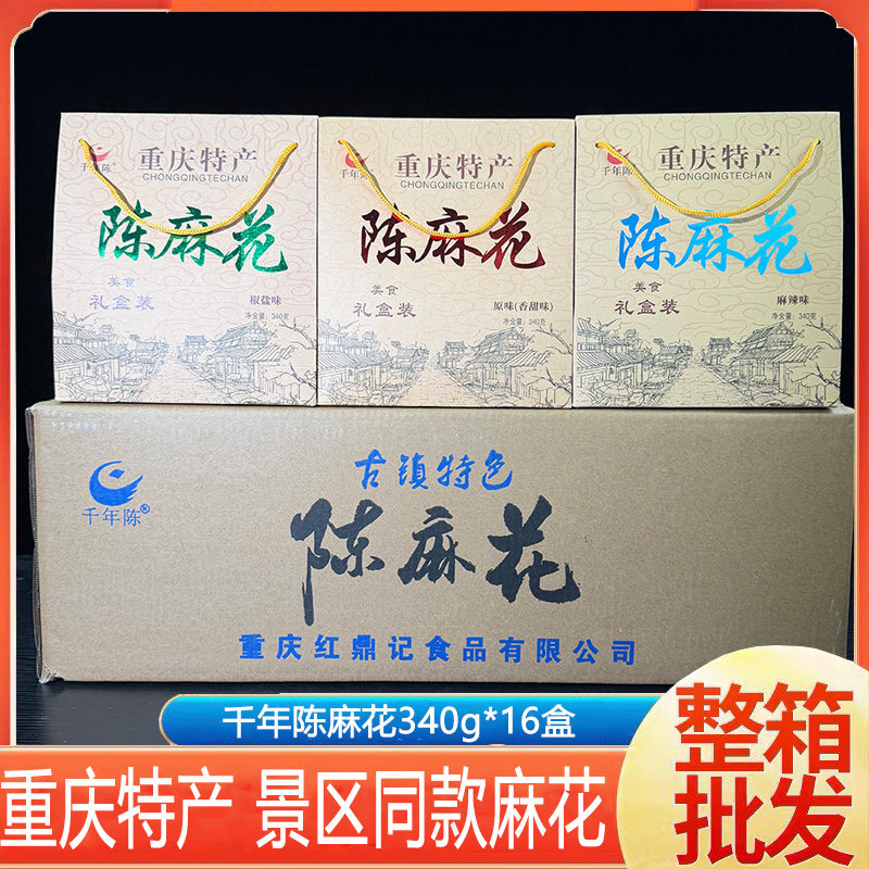 重庆土特产磁器口千年陈麻花340g手工网红零食小吃酥脆礼盒装