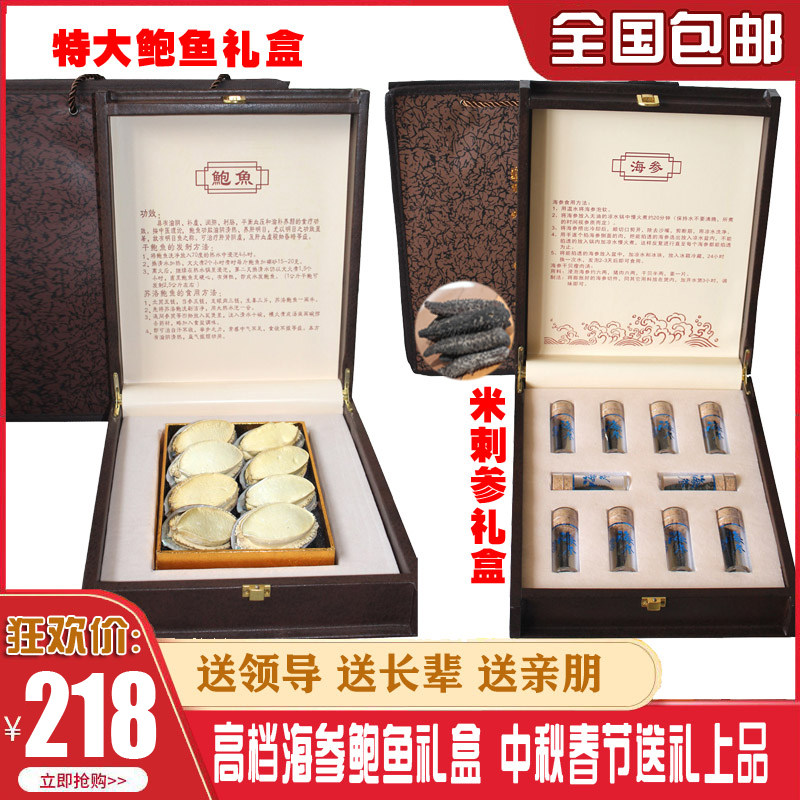 中秋春节送礼海鲜干货淡干米刺海参+大连鲍鱼礼盒 高档特产大礼包,水产肉类/新鲜蔬果/熟食,鲍鱼,淘宝优惠券,粉丝福利购,淘宝优惠卷